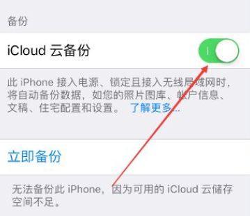 删除iCloud（快速而轻松地摆脱iCloud云服务的束缚）