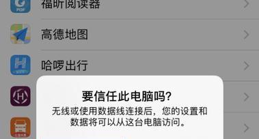 苹果手机如何与电脑连接？（通过连接线实现数据传输和充电，一键连接电脑与手机）