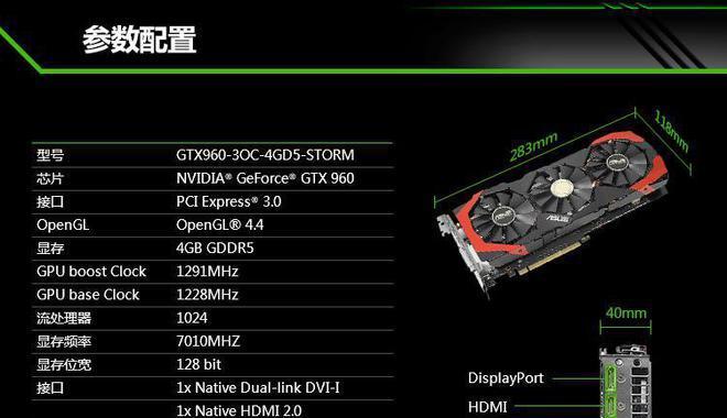 GTX960功耗解析（探索GTX960功耗性能，揭秘显卡的电力消耗与性能平衡）