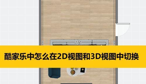 以3D电视观看2D效果如何？（探索3D电视在2D模式下的视觉体验）