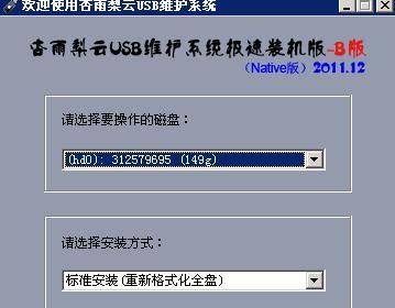 联想G50U盘装系统教程6-系统备份与恢复（利用G50U盘进行系统备份和恢复，让你的电脑安全无忧）