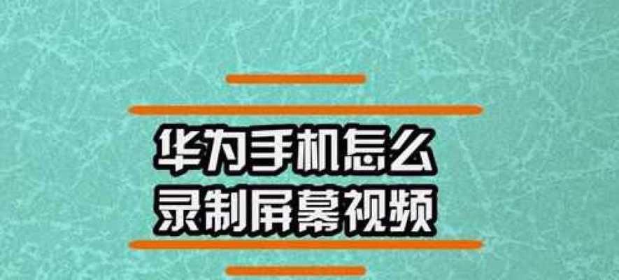 华为手机视频文件处理能力全面升级，满足用户多样化需求（华为手机视频功能优化，助力畅享高清视听体验）