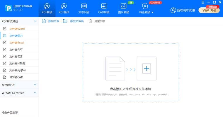 免费版PDF转Word软件推荐（便捷实用的PDF转Word工具推荐，免费下载试用）