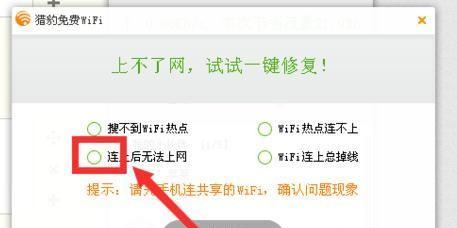 家里的WiFi突然不可上网怎么回事？（故障排除及解决办法指南）