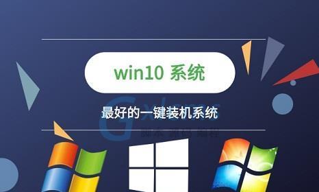 一键装机教程（简单易行的Win10系统安装指南）