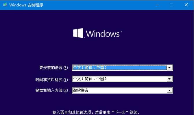 Win7系统如何通过U盘进行安装（简单教程带你快速制作U盘装系统）