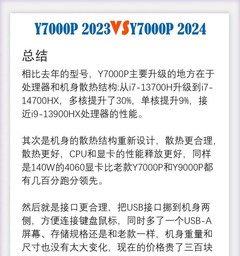 联想Y7000p拆后教程——轻松解剖你的高性能战斗机（一起来了解如何拆解并升级你的联想Y7000p电脑！）