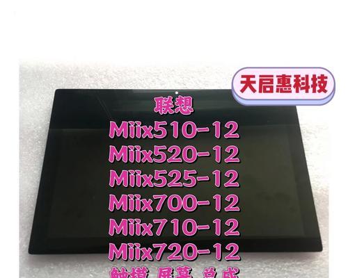 联想Miix510使用教程（学会使用联想Miix510，提升办公效率，解放生产力！）