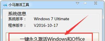 小马激活工具教程（一站式教你如何使用小马激活工具，轻松激活你的设备）