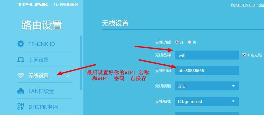 无线网密码重新设置方法（简单操作让您重新设置无线网密码）