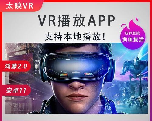 暴风VR魔镜（畅享身临其境的沉浸式体验，探索VR技术的无限可能）