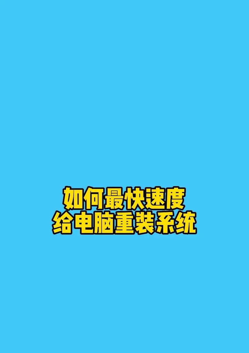 使用UEFIU大师轻松装系统（一键安装系统，让装机变得简单易行）