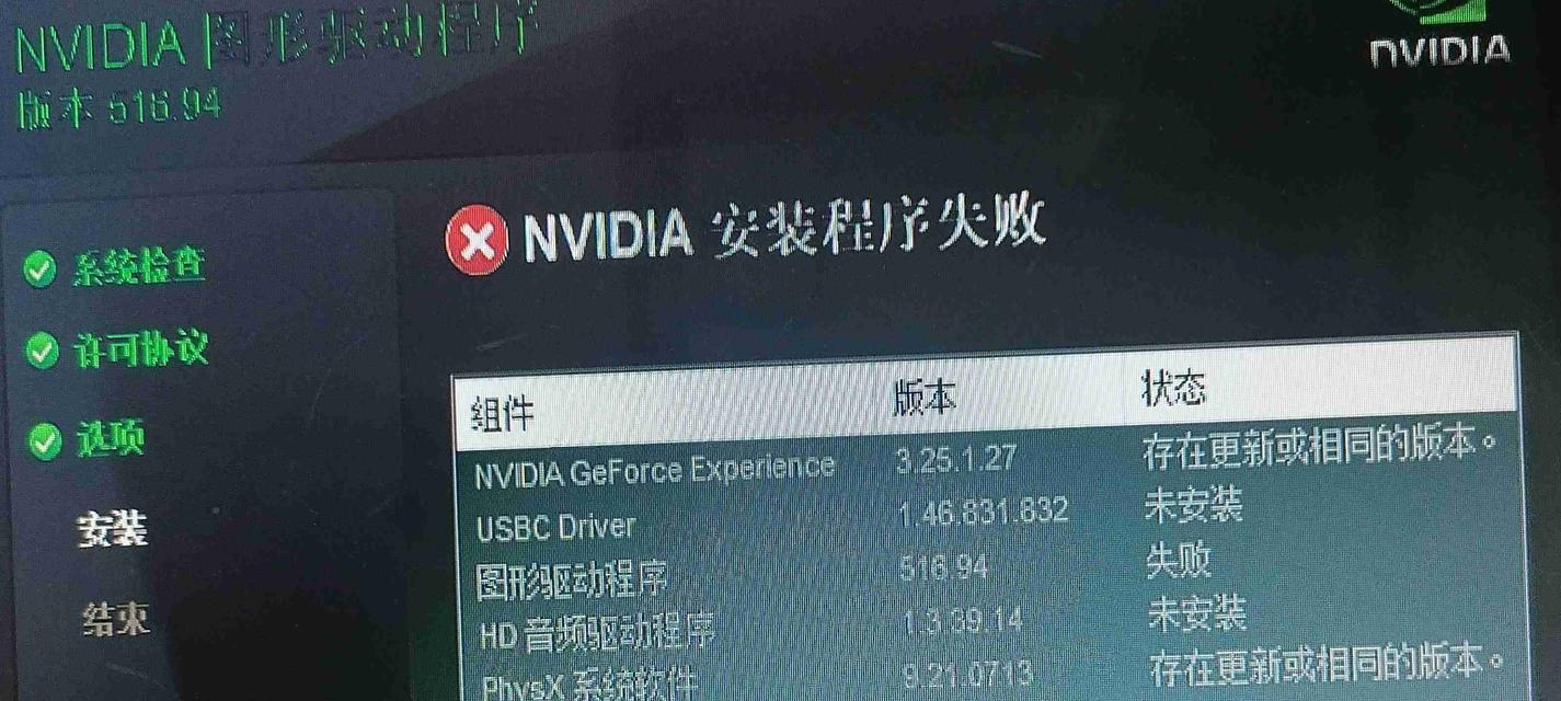 驱动安装失败的原因及解决方法（深入分析驱动安装失败的根本原因，教你解决常见问题）