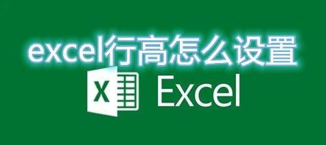 如何使用一键设置固定行高提升文档排版效果（轻松实现固定行高，让文档更美观与易读）