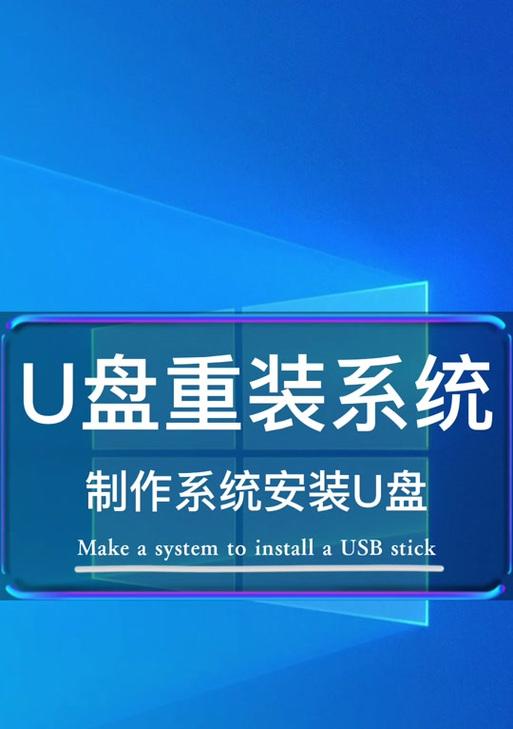 使用Win10手机U盘装系统教程（Win10手机U盘装系统的详细步骤和注意事项）