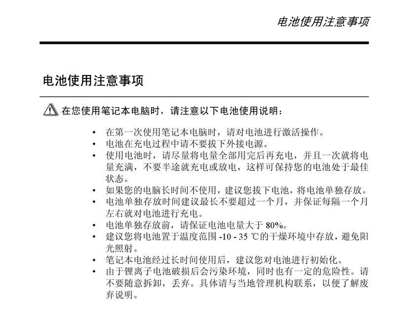 如何使用联想笔记本（掌握联想笔记本的使用技巧和窍门）