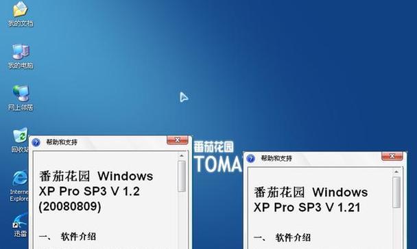 从联想XP系统升级至Win7系统的完整教程（简明易懂的操作步骤，助您顺利升级）