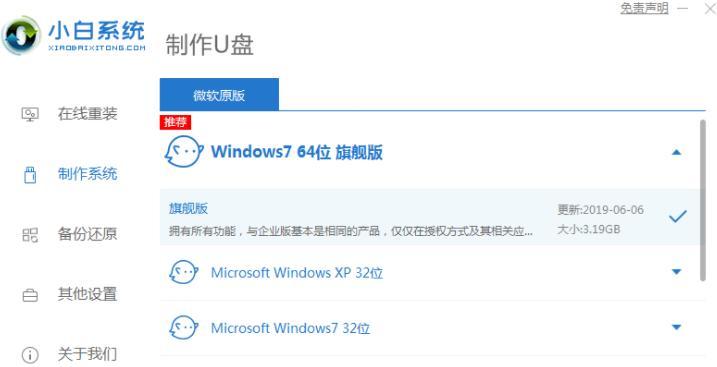 使用U盘制作Win7安装系统的详细教程（轻松安装Win7系统，U盘助你省时省力）