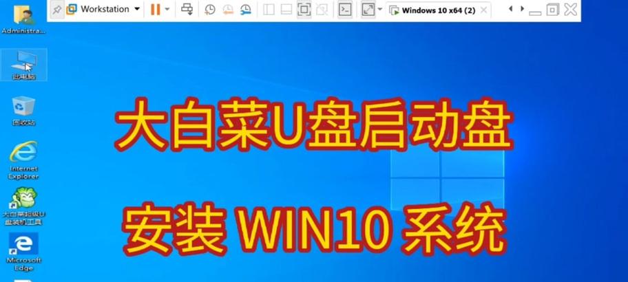 大白菜U盘使用教程（快速掌握大白菜U盘的使用技巧和注意事项）