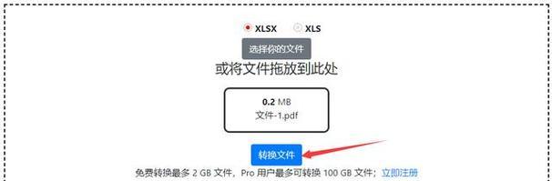 将PDF转换为Excel（一步步教你如何有效地将PDF文件转换为Excel文档）