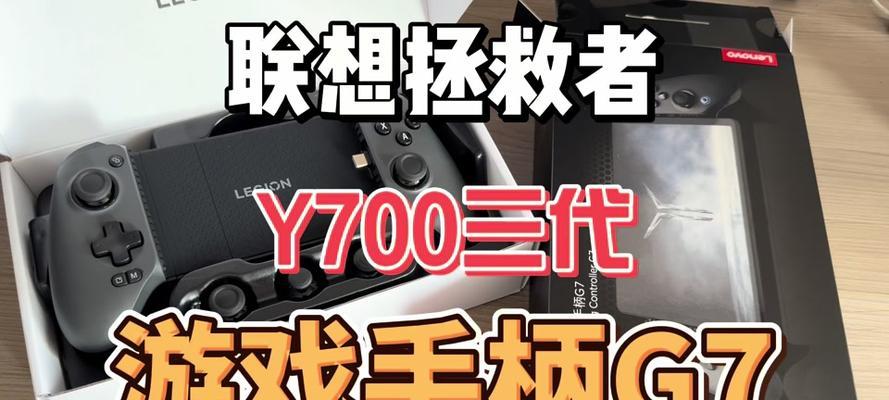 LenovoY700尊享版笔记本电脑的全面评测（探究Y700尊享版的性能、设计和用户体验）