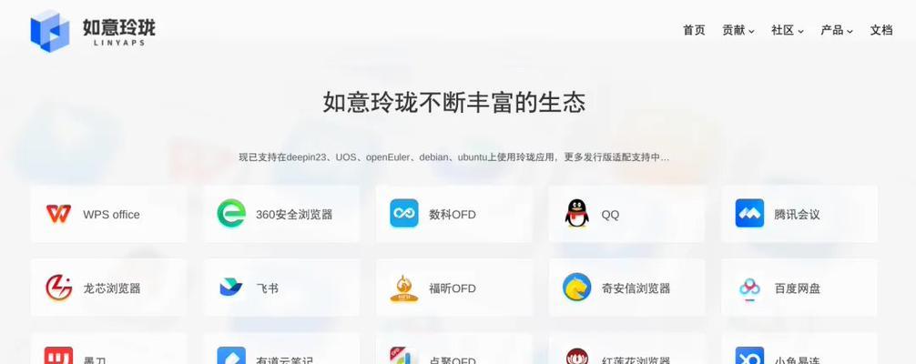 深度系统官网Linux系统安装教程（从零开始，轻松安装深度系统官网Linux系统）