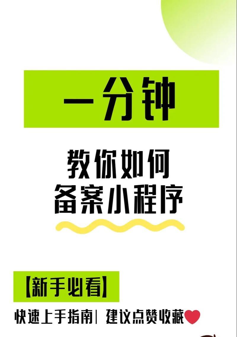 手机备案的流程与要求（详细解析手机备案的申请流程及要求）