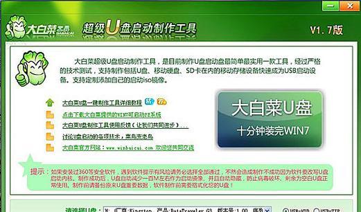 利用大白菜U盘装系统的详细教程（简单易行的系统安装方法，让你轻松上手）