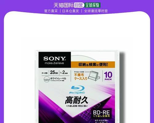 Sony光盘质量的评估与分析（探讨Sony光盘的耐用性、读取速度和数据存储效果）