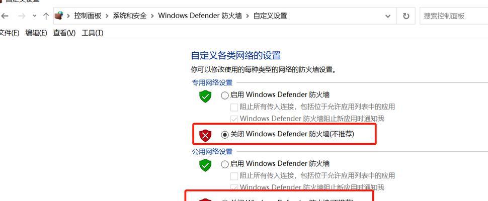 如何关闭Windows10防火墙（简单操作步骤教你关闭电脑防火墙）