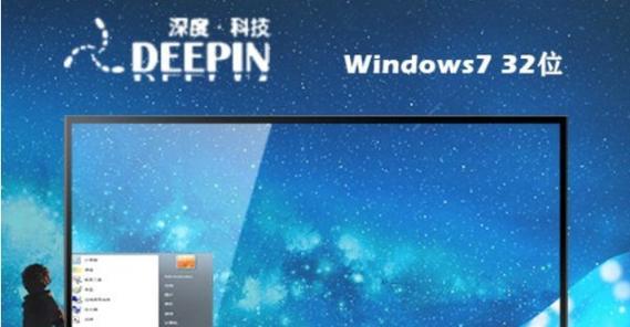 Win7U系统GhostU盘安装教程（以Win7U系统GhostU盘安装教程为主题，让您轻松掌握系统安装技巧）