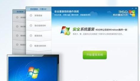 如何使用360电脑重装系统（详细教程及技巧分享）