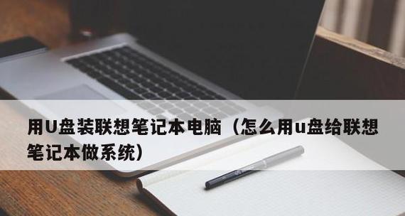 以惠普U盘安装Win7系统教程（详细步骤指南及注意事项）