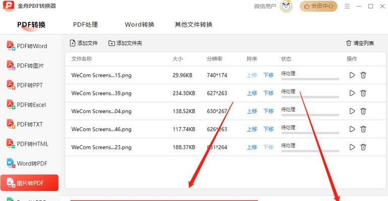 无需软件，轻松将PDF转换为无水印的JPG格式（简单快捷，一键转换，保留原有内容质量）