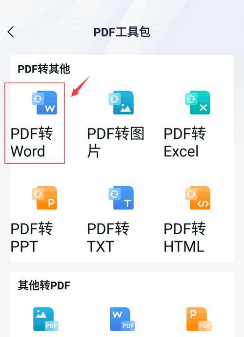 将PDF四页合并为一页的方法（简单实用的PDF页面合并技巧）