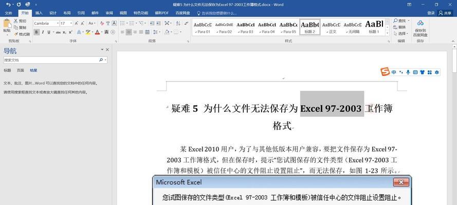 如何找回未保存的Excel文档？（有效救援Excel文档的方法）