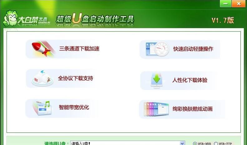 大白菜电脑U盘装系统教程（轻松学会使用大白菜电脑U盘装系统，让电脑运行更流畅）
