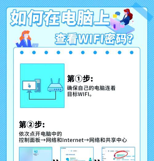 如何重新设置WiFi密码（简单步骤教你重新设置WiFi密码）