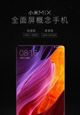 小米MIX尊享版（深度评测小米MIX尊享版，探索其超越传统智能手机的独特之处）
