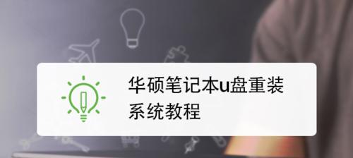 Win764位系统U盘安装教程（详细步骤让您轻松制作U盘安装Win764位系统）
