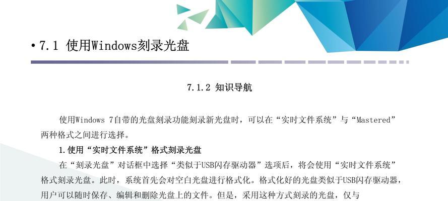 学会使用新光盘刻录技术，轻松享受多媒体乐趣（掌握刻录技巧，轻松畅玩音乐、视频和数据存储）