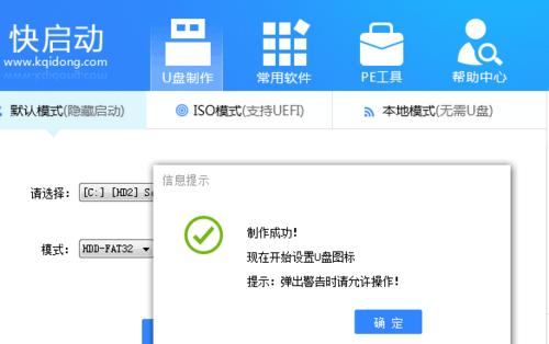 使用快启动制作U盘启动盘的简易教程（一键启动，快速安装系统，让你的电脑焕发新生！）