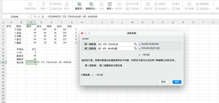 用方差公式分析数据的方法（利用Excel计算方差的简单步骤和技巧）