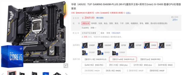 华硕B460装系统教程（华硕B460主板装系统，轻松实现电脑安装与配置）