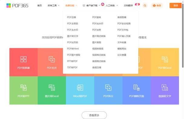 免费去掉PDF水印的实用方法（轻松解决PDF文档中水印文字问题）