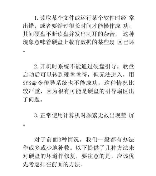 硬盘大量坏道怎么办？——拯救数据的有效方法（一键修复，挽救数据损失，硬盘坏道修复软件）