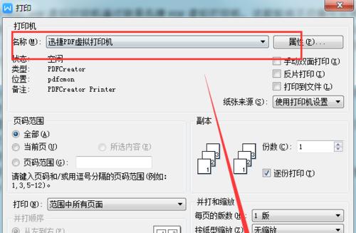 如何添加PDF虚拟打印机（一步步教你添加虚拟打印机并保存文档为PDF格式）