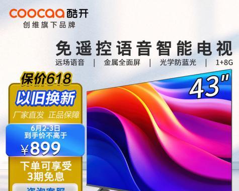 酷开43K2（探索超清晰画质的未来之路）