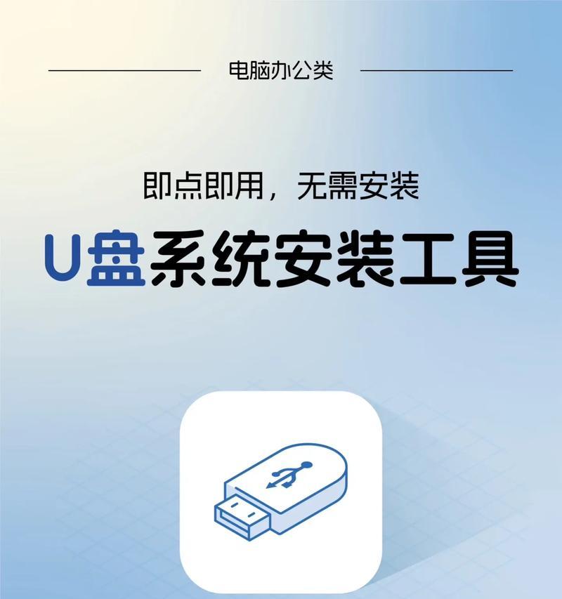 电脑安装系统教程（一步步教你使用U盘为电脑安装操作系统）