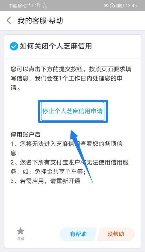 提高芝麻信用，建立良好信用记录（掌握关键技巧，助力个人发展）